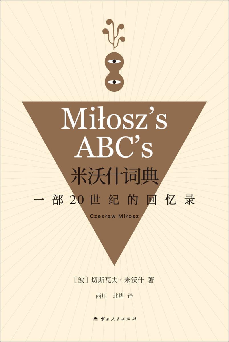 米沃什词典