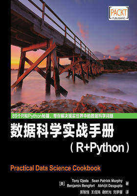 数据科学实战手册 R+Python