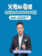 第62集 孩子需要平衡理论(此商品为视频课程)