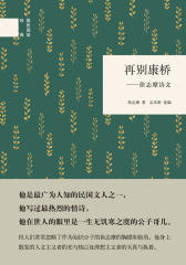 再别康桥：徐志摩诗文  中华书局出品