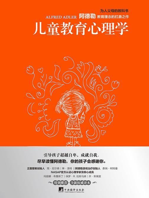 儿童教育心理学