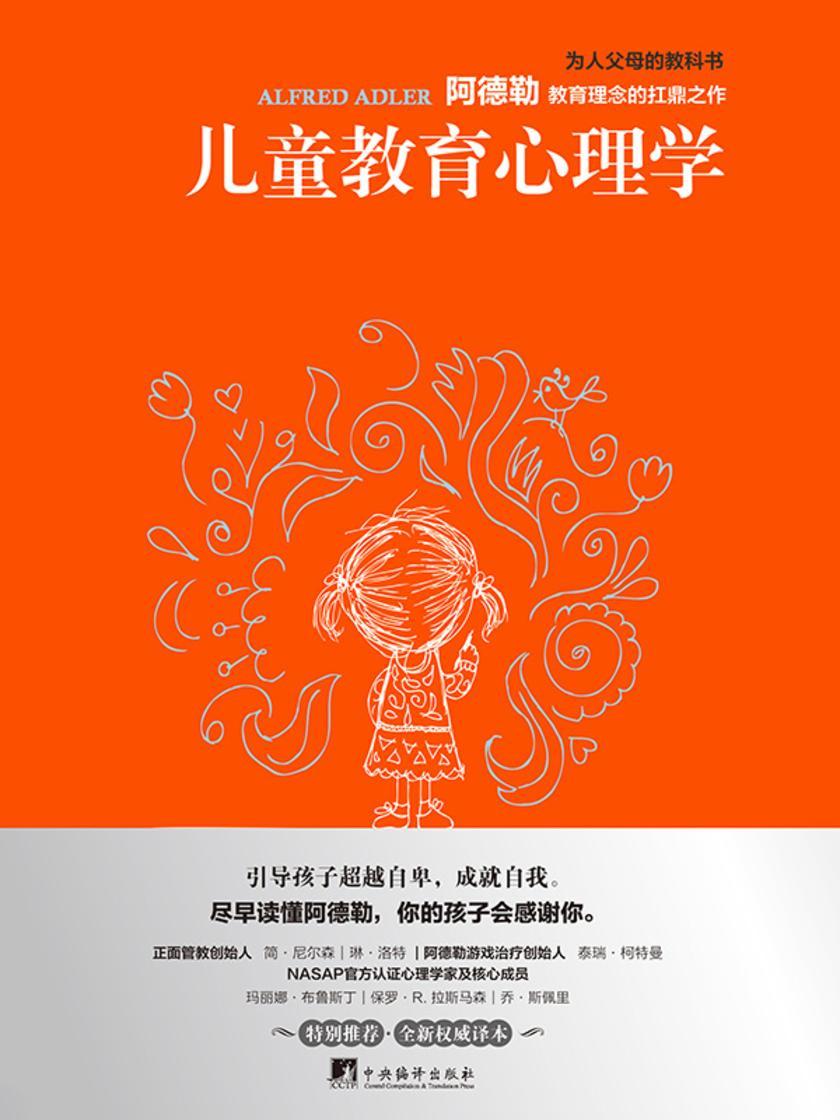儿童教育心理学