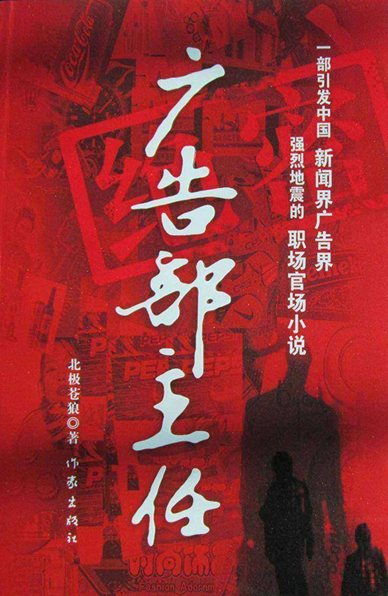 广告部主任