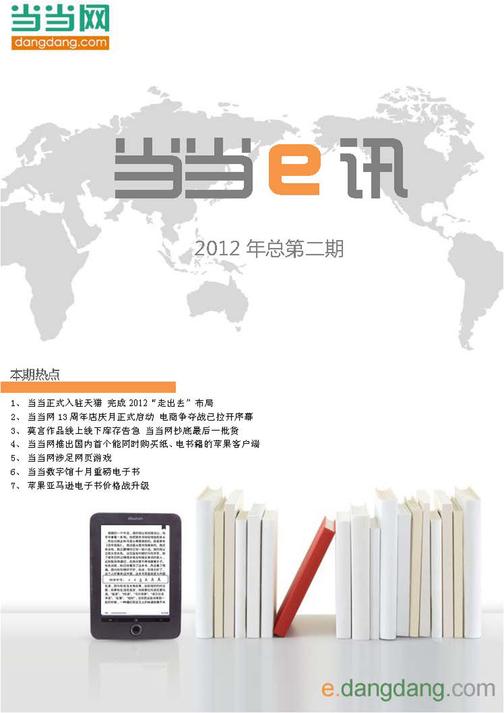 当当e讯第2期