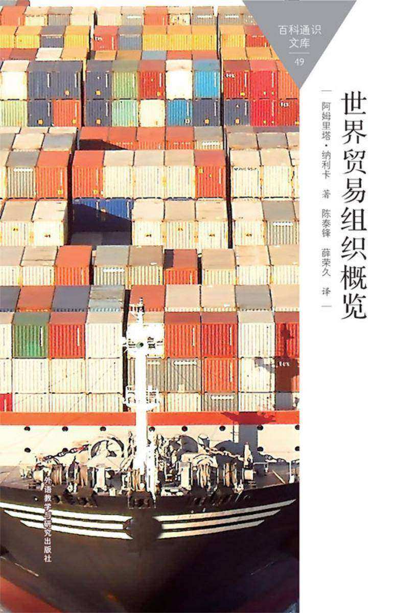 世界贸易组织概览