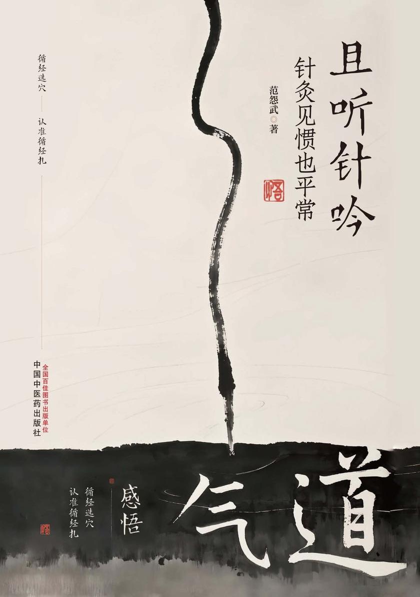 且听针吟:针灸见惯也平常