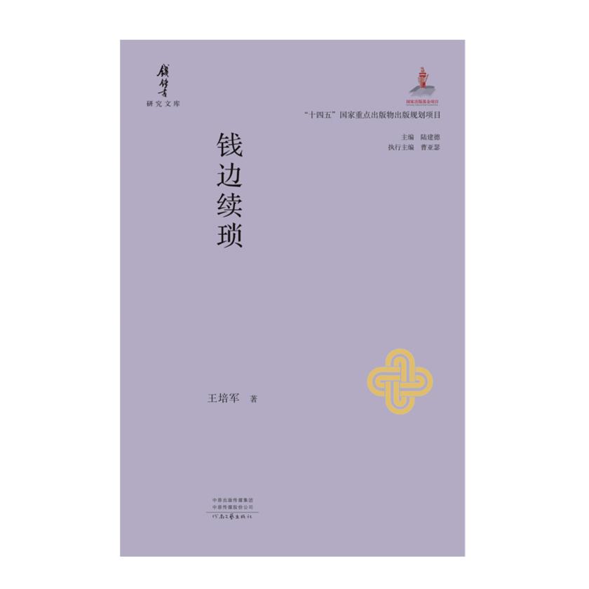 钱边续锁