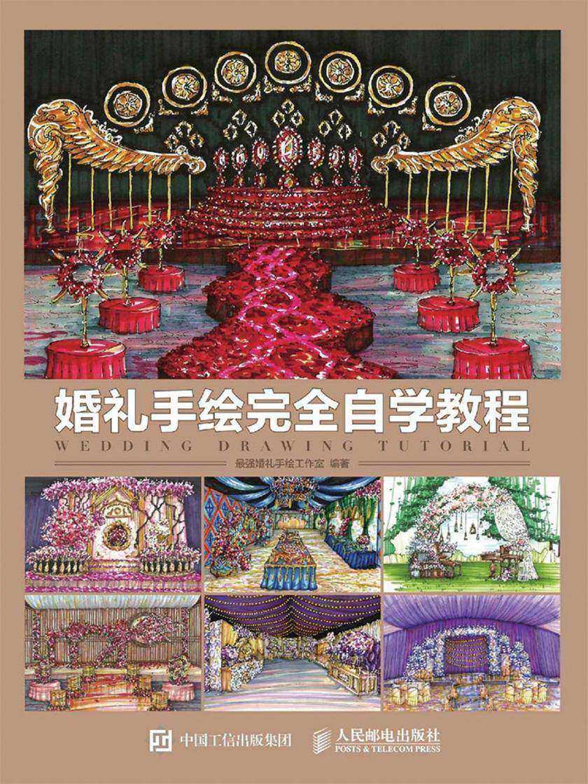 婚礼手绘完全自学教程
