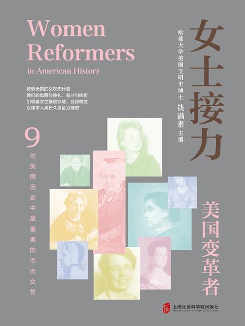 女士接力:美国变革者