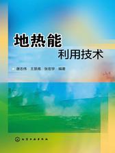 地热能利用技术