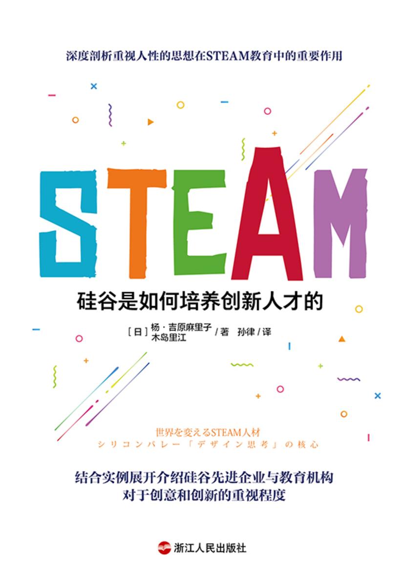 STEAM:硅谷是如何培养创新人才的