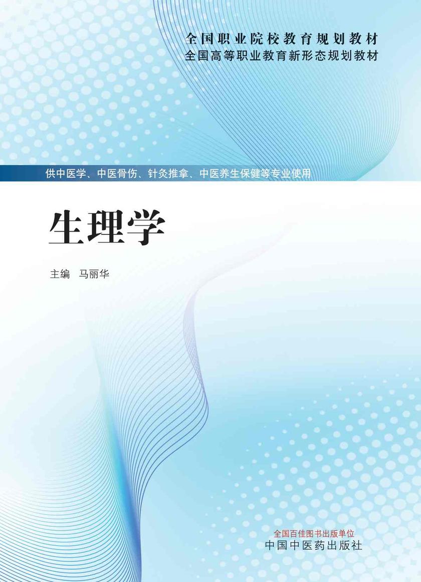 生理学