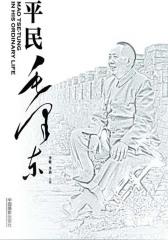 平民毛泽东
