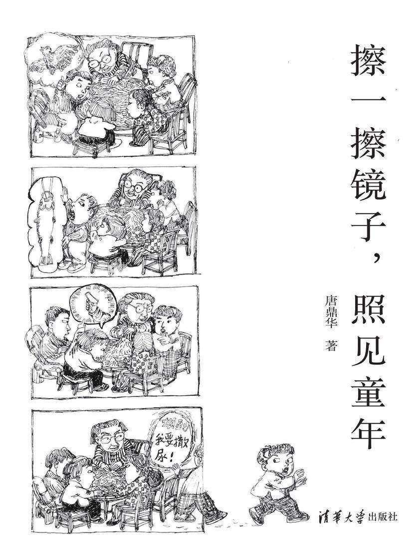 擦一擦镜子,照见童年