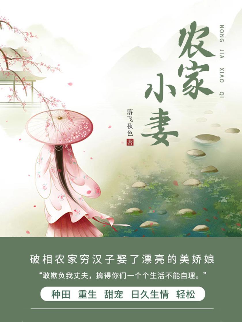 农家小妻(第5卷)