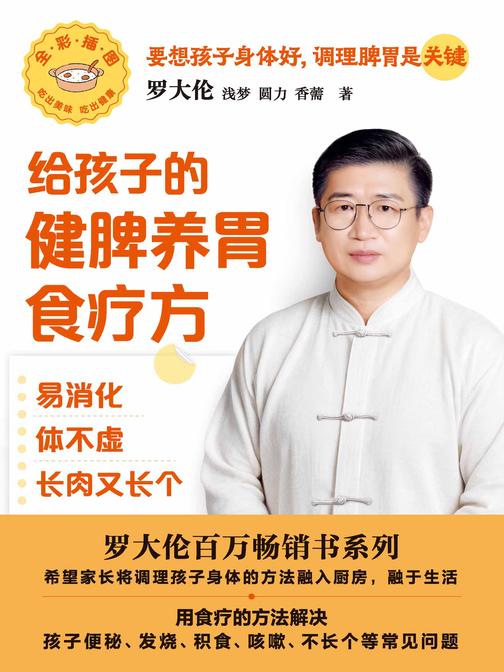 给孩子的健脾养胃食疗方:易消化 体不虚 长肉又长个