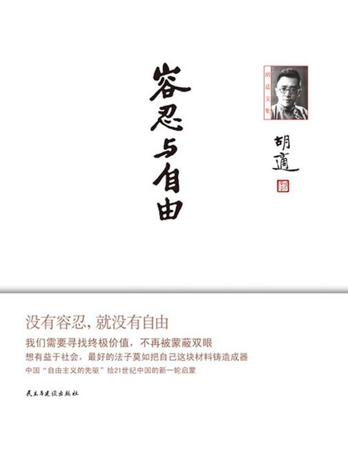 容忍与自由