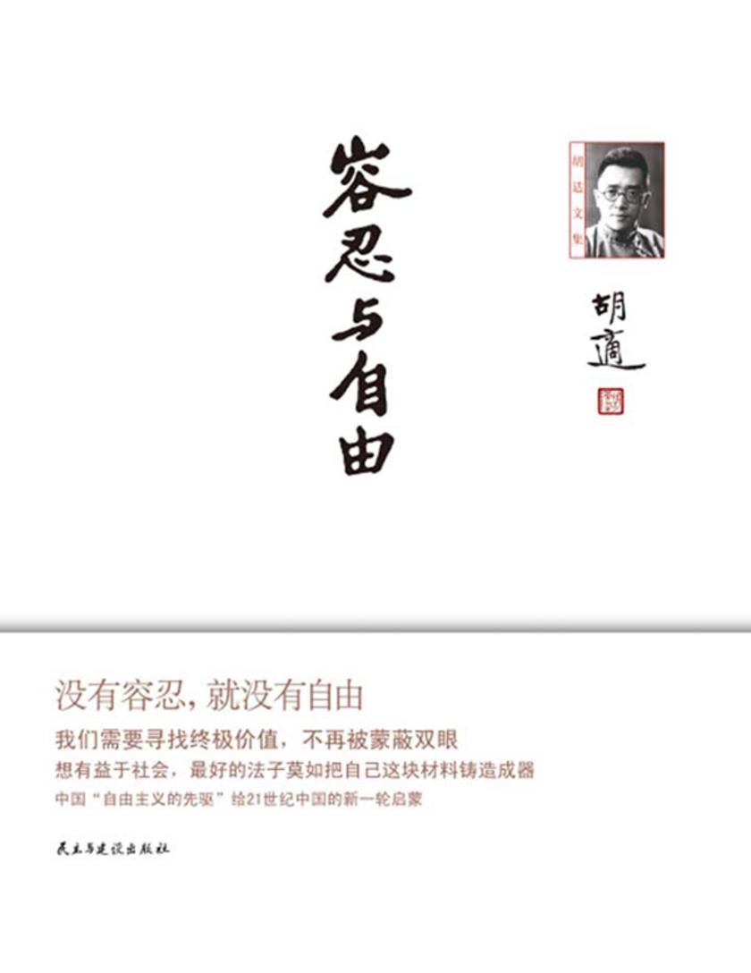 容忍与自由