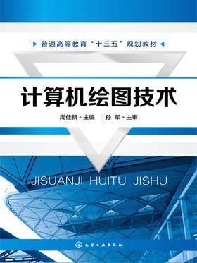 计算机绘图技术