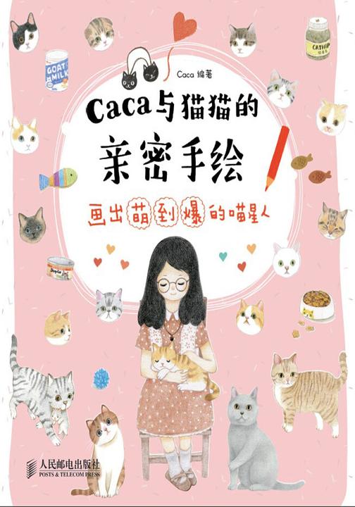 caca与猫猫的亲密手绘：画出萌到爆的喵星人