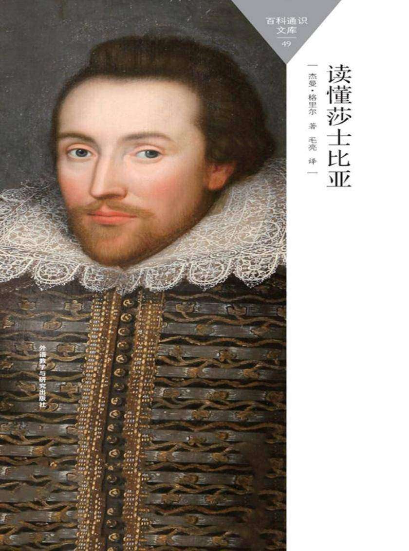 读懂莎士比亚