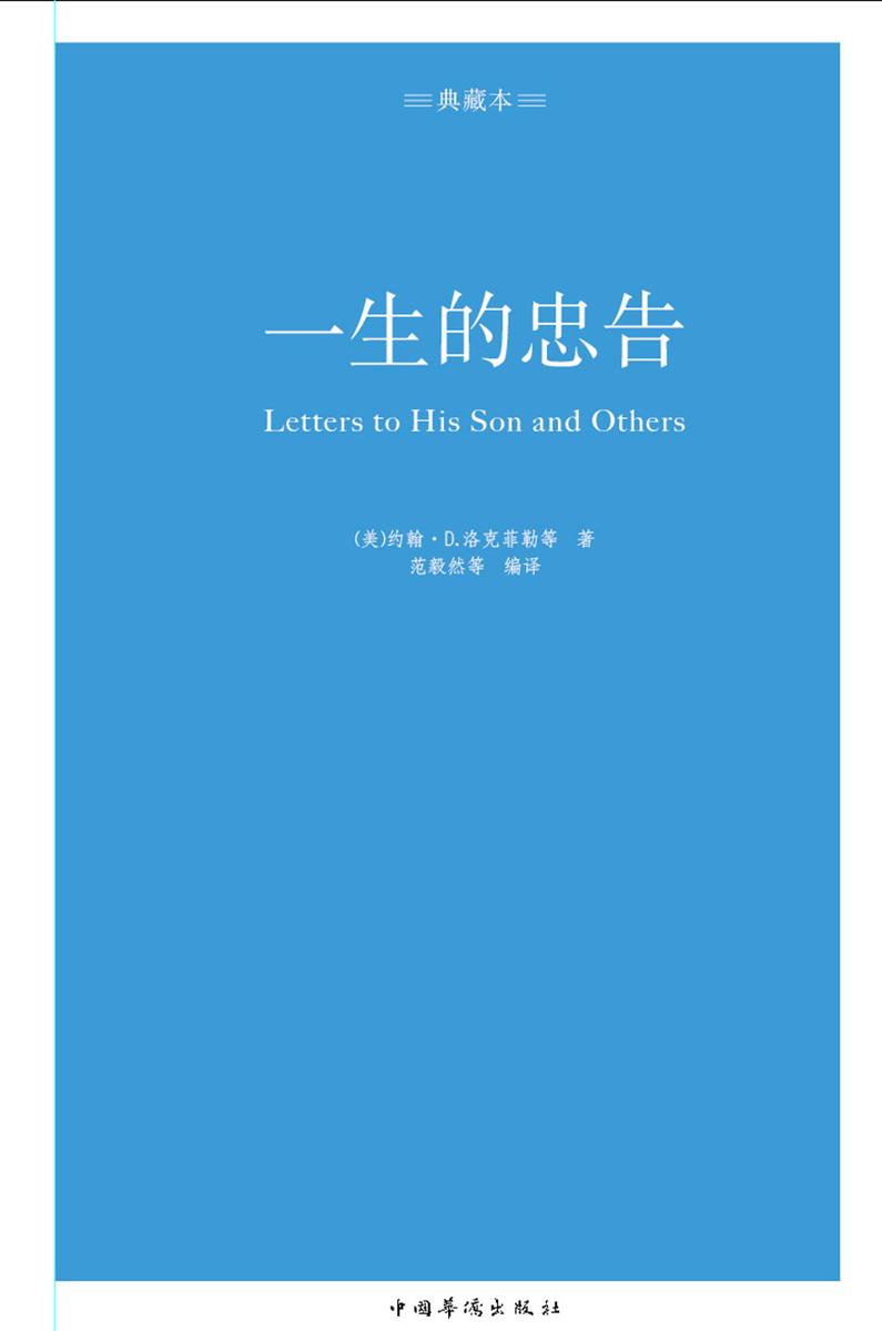 一生的忠告