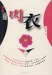 内衣(试读本)
