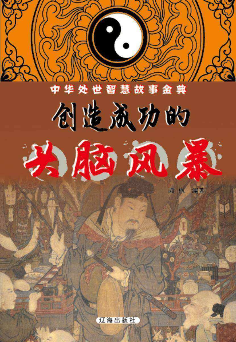 创造成功的头脑风暴