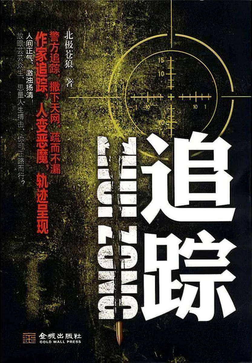 追踪