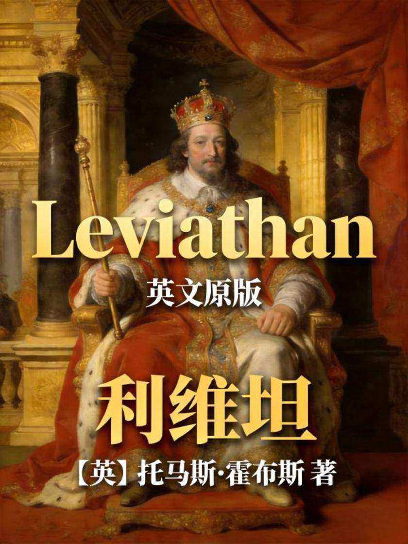 Leviathan 利维坦(英文版)