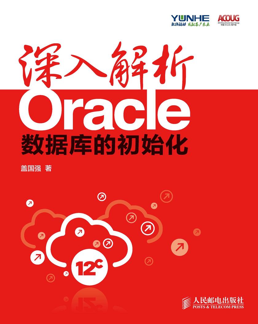 深入解析Oracle：数据库的初始化