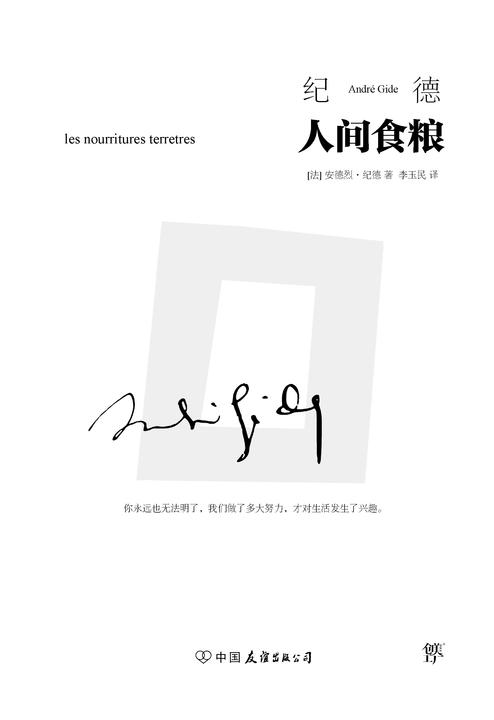 （2016再版精装）轻经典：人间食粮