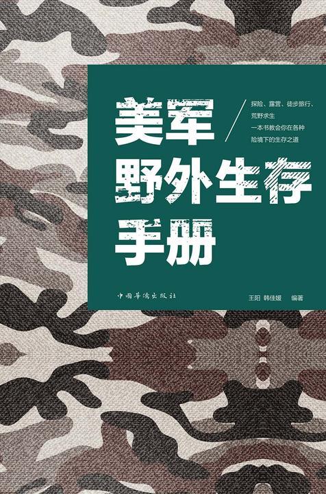 美军野外生存手册
