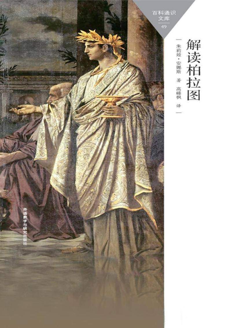 解读柏拉图