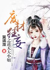 废材狂妄之逆天大小姐