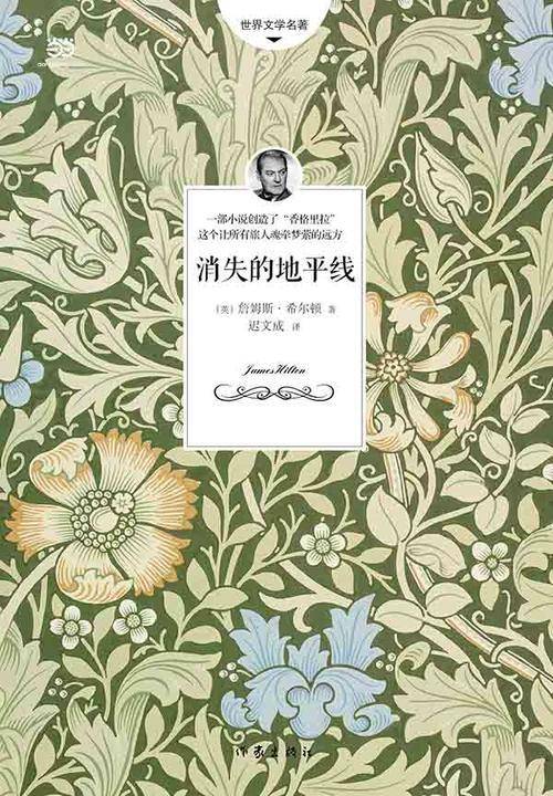 消失的地平线