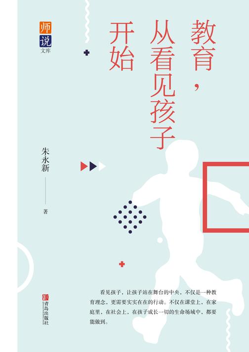 教育,从看见孩子开始