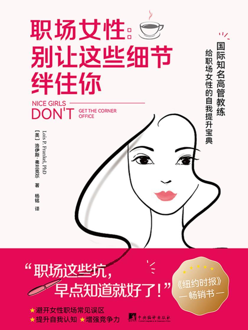 职场女性:别让这些细节绊住你