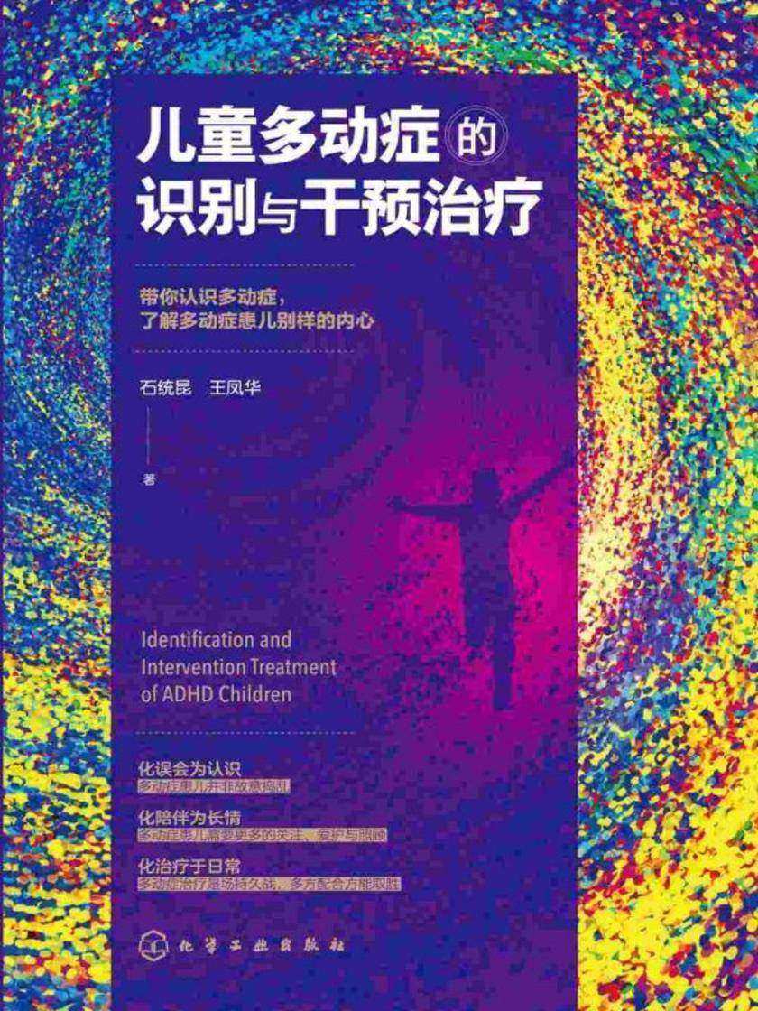 儿童多动症的识别与干预治疗