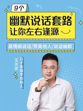 九个幽默说话套路，让你左右逢源