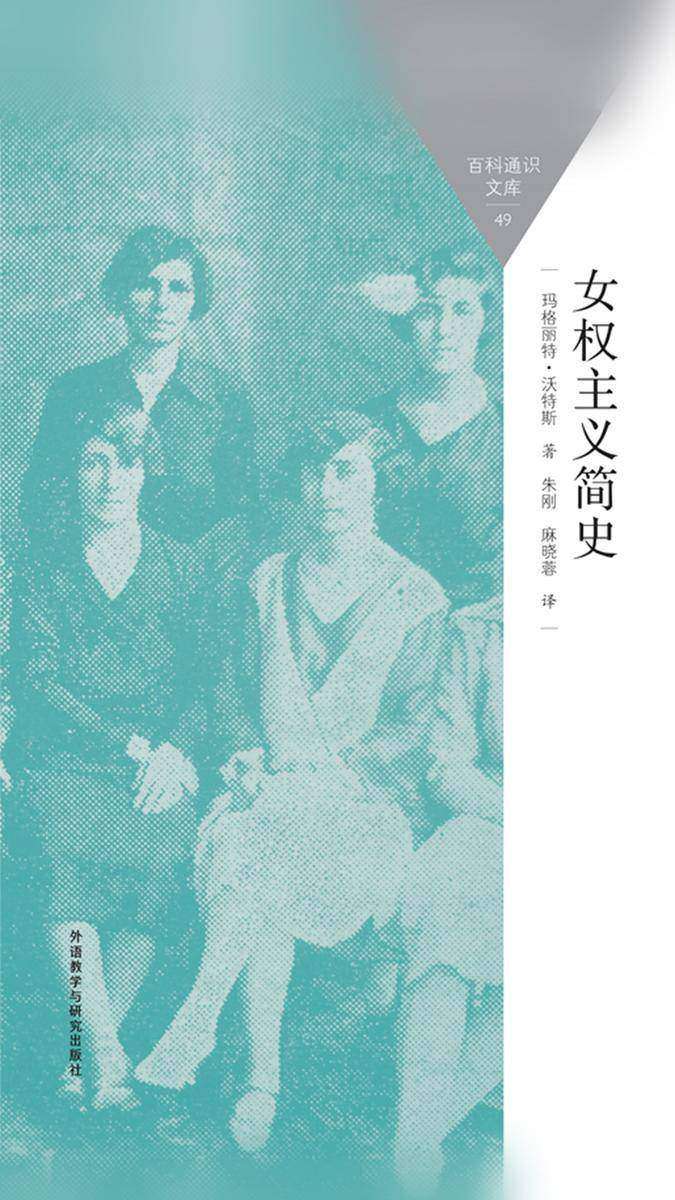 女权主义简史