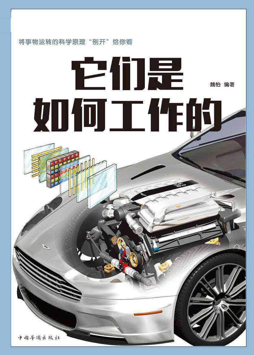 它们是如何工作的