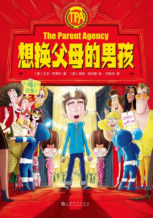 想换父母的男孩