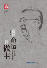 我的命运我做主：王志纲谈生涯规划