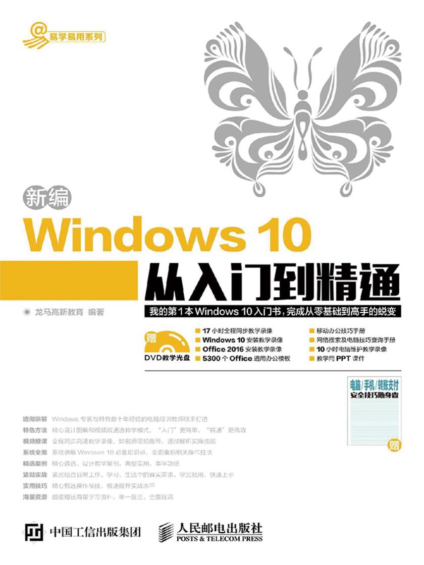 新编Windows 10从入门到精通