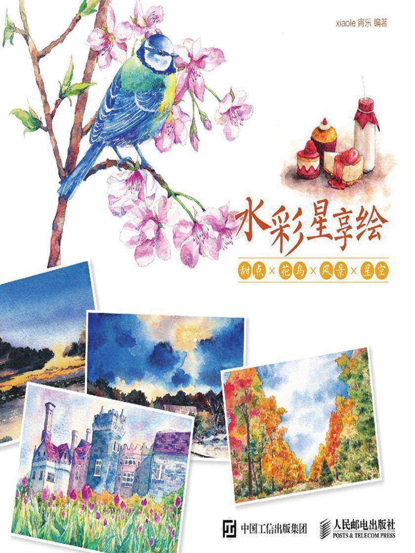 水彩星享绘：甜点×花鸟×风景×星空