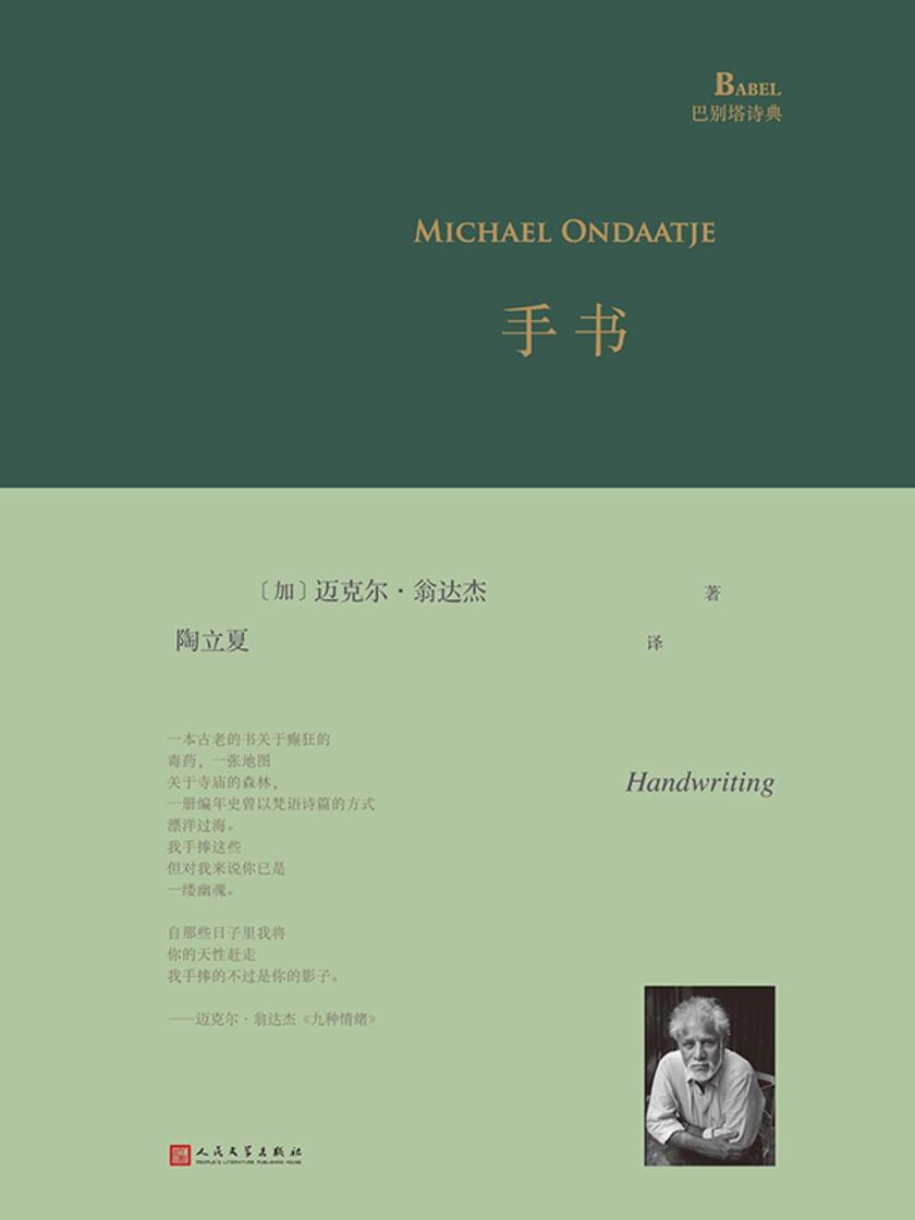 手书(巴别塔诗典系列)