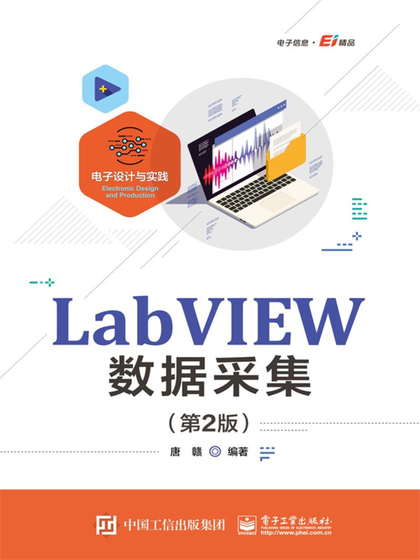 LabVIEW数据采集(第2版)