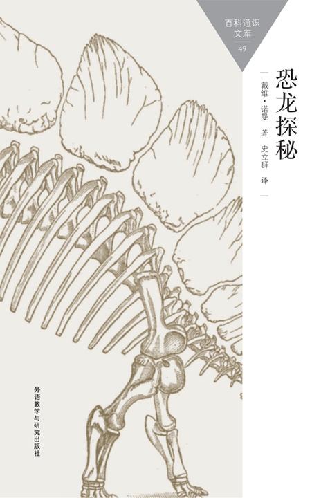恐龙探秘
