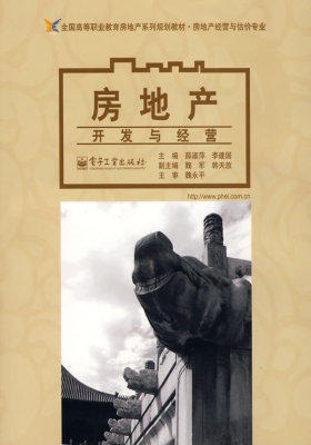 房地产开发与经营(试读本)